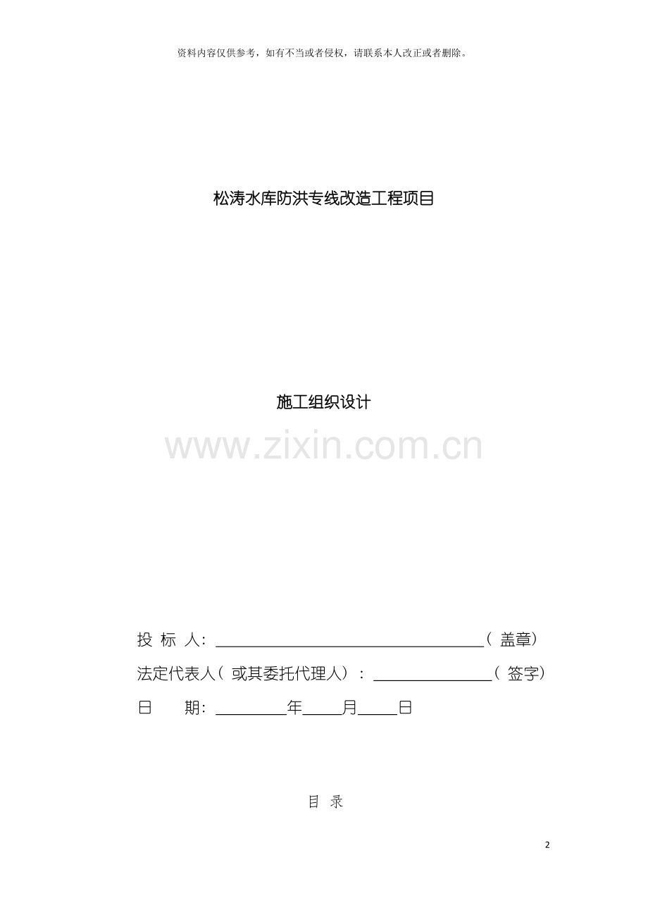 电力方案模板.doc_第2页