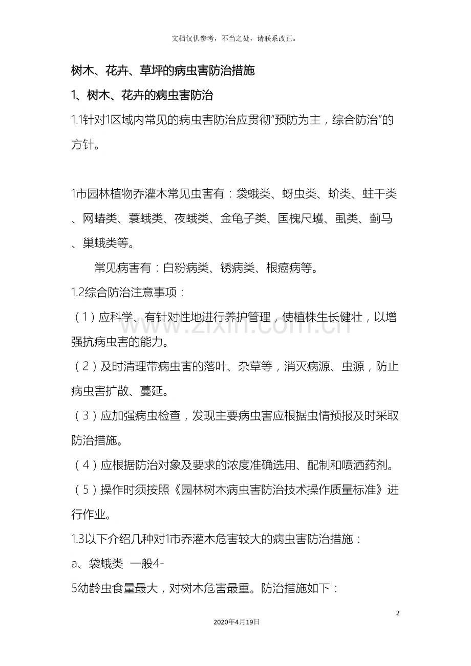 郑州园林树木病虫害防治措施图文.doc_第2页