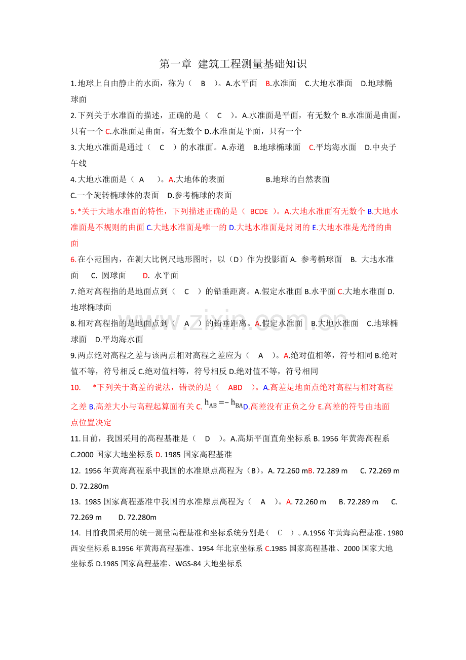 工程测量项目理论试题库A答案试卷教案.doc_第1页