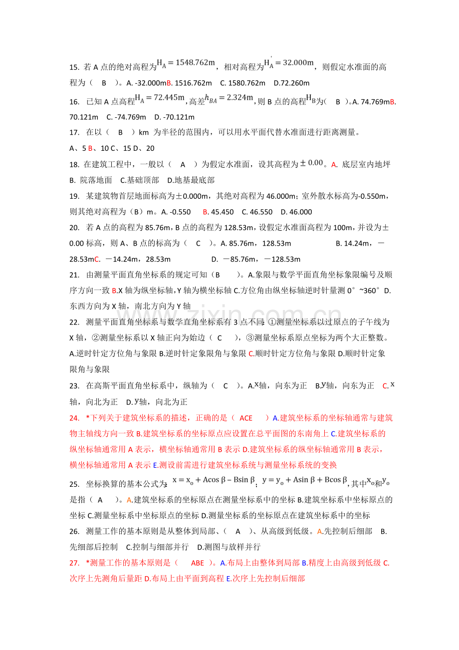 工程测量项目理论试题库A答案试卷教案.doc_第2页