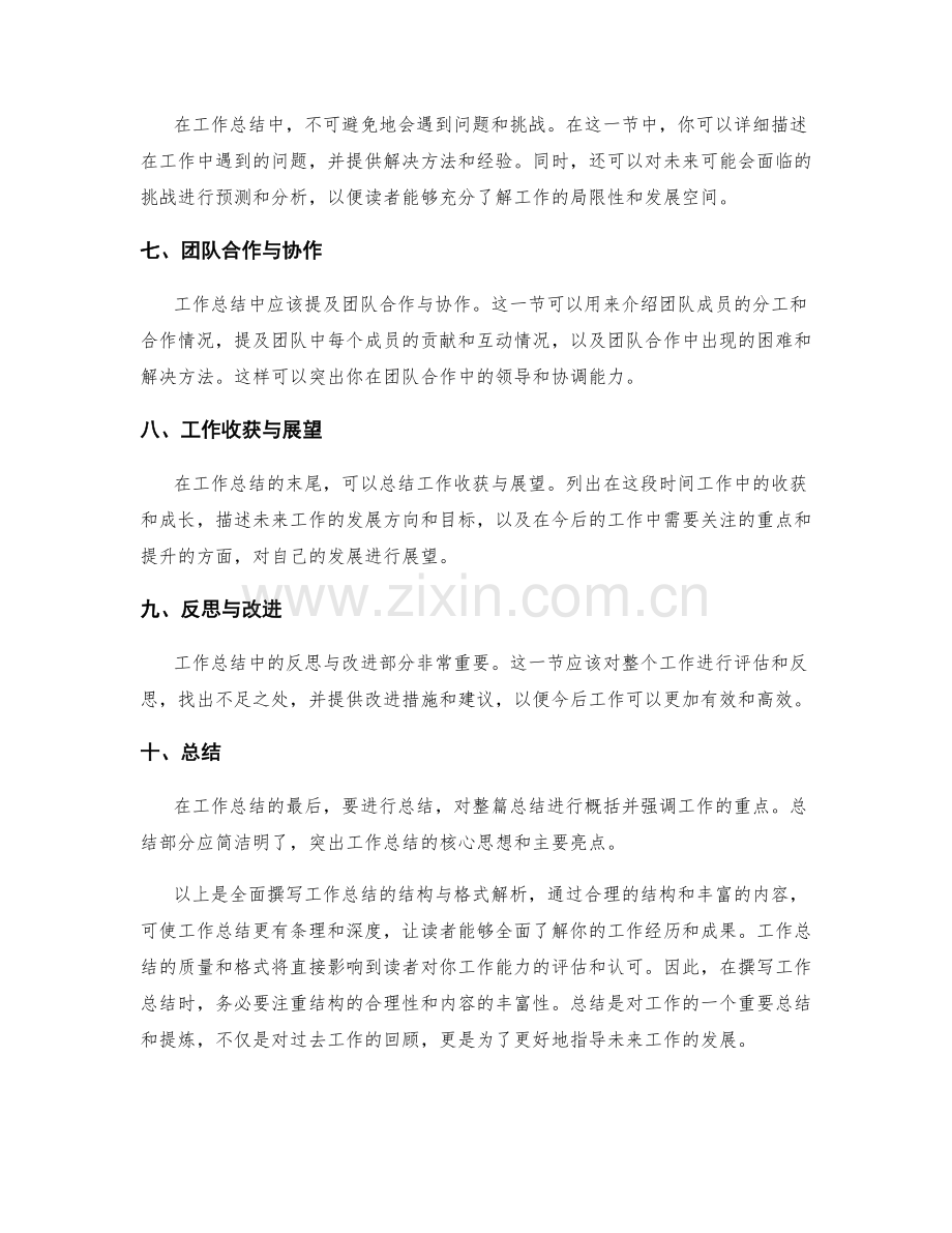 全面撰写工作总结的结构与格式解析.docx_第2页