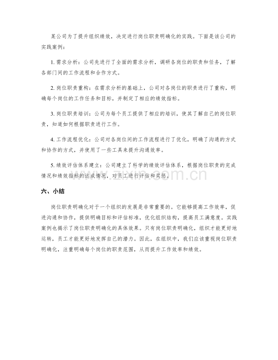 岗位职责明确化的重要作用与实践案例揭示.docx_第2页