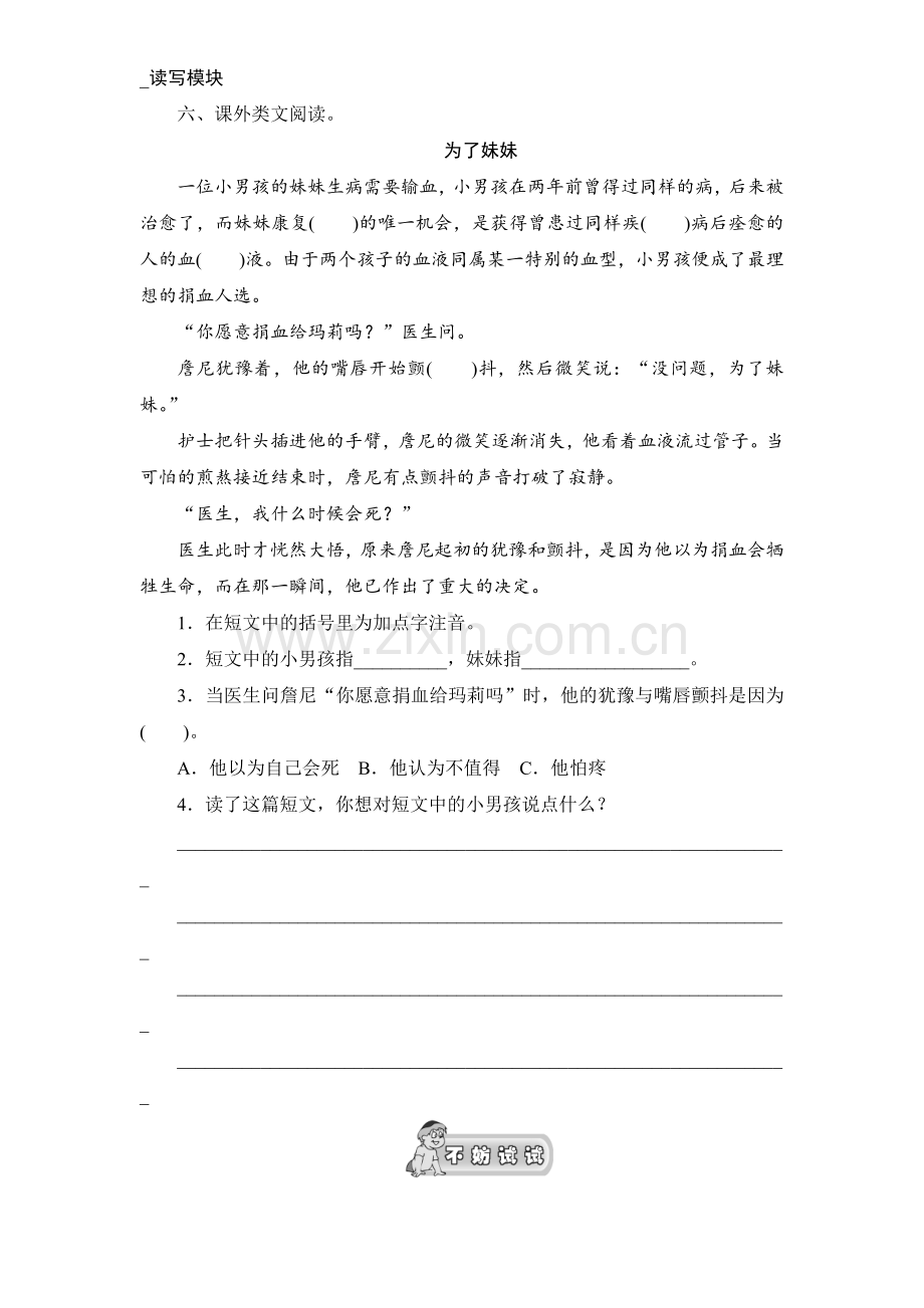 三年级上语文课时测试-32《好汉查理》-人教版.doc_第2页