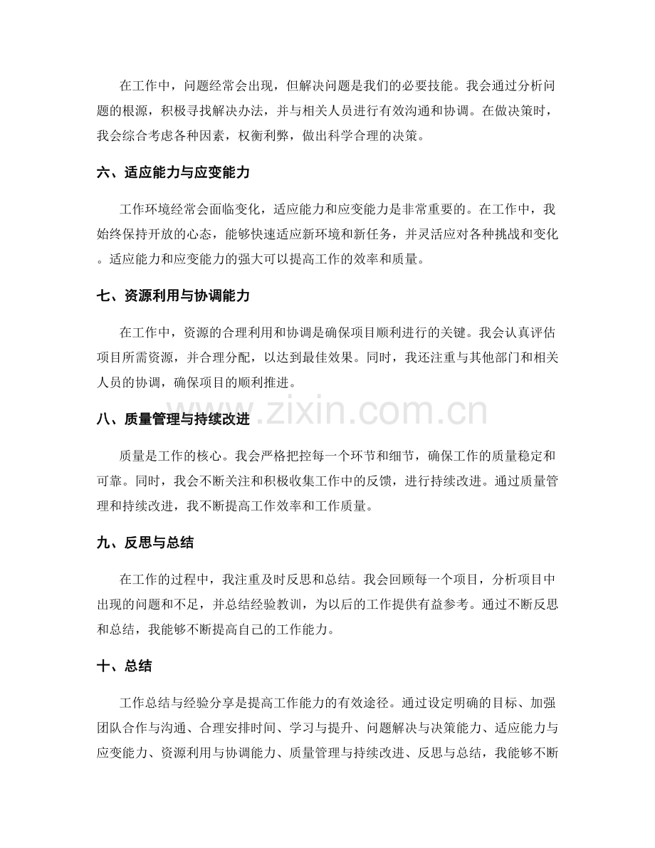工作总结与经验分享.docx_第2页