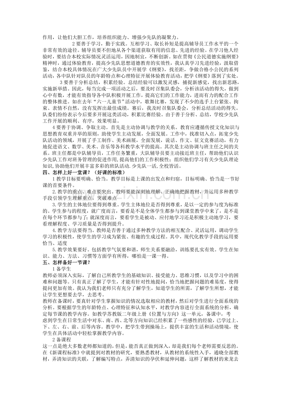 小学教师结构化面试经典题库.doc_第2页