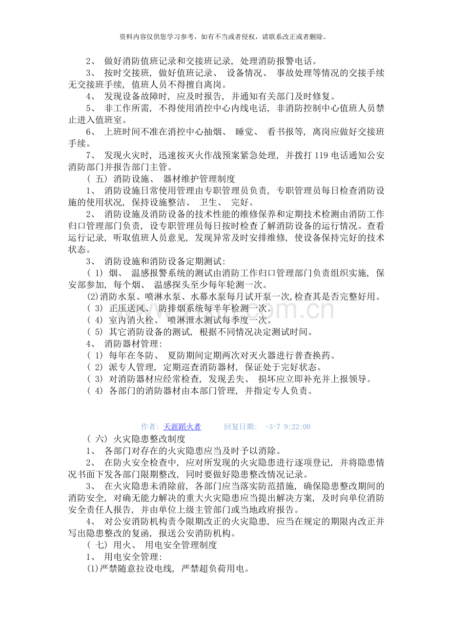 消防安全管理规章制度和灭火应急疏散预案模板.doc_第2页