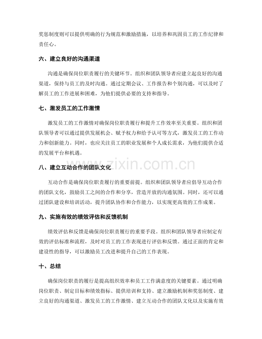 如何确保岗位职责的履行.docx_第2页