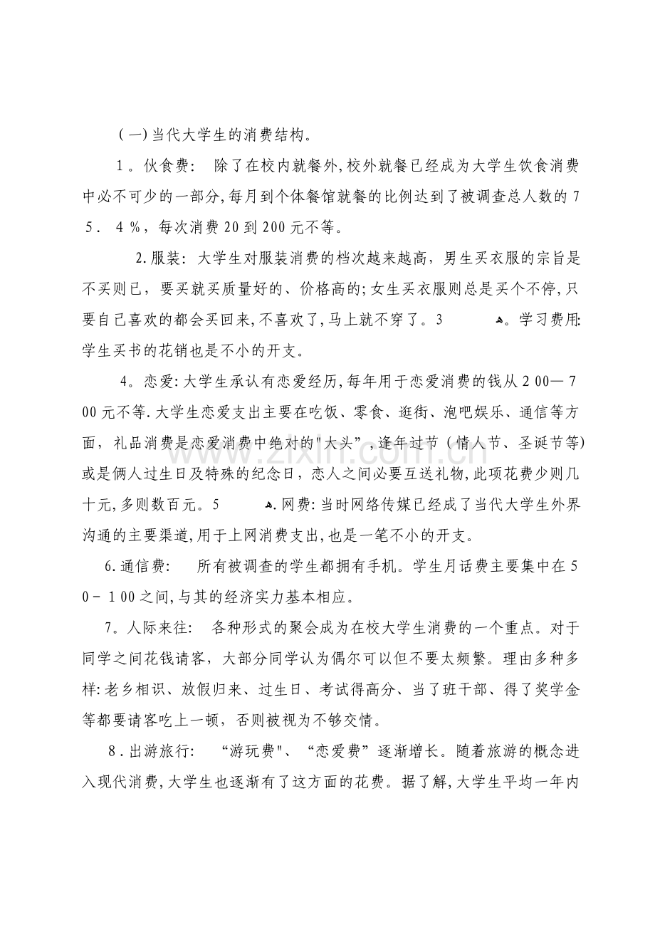 当代大学生消费行为的分析.doc_第2页
