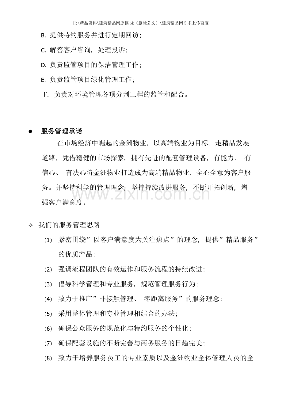 服务手册.docx_第2页