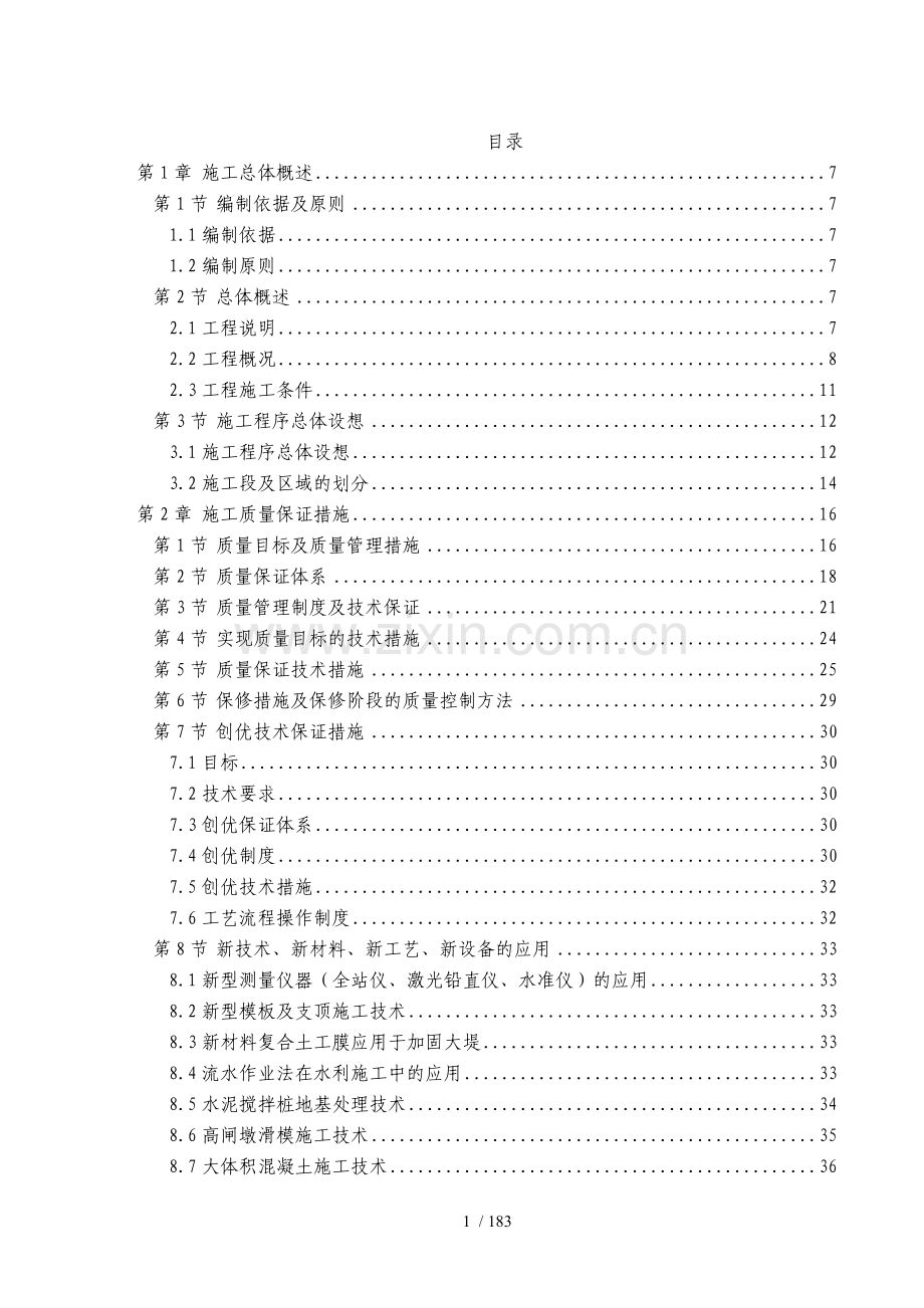 一村三岛---施工组织设计.doc_第1页