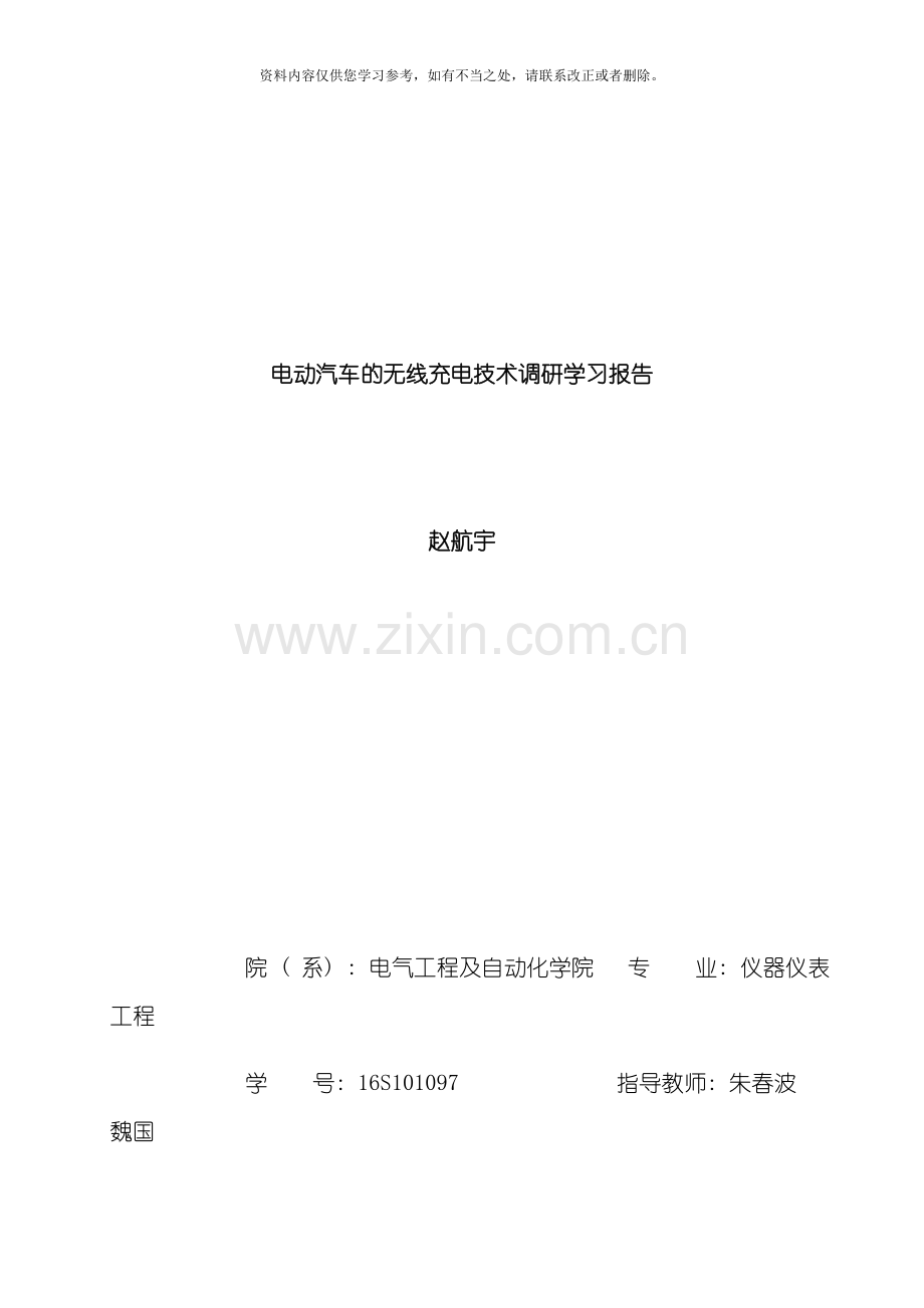 电动汽车电池管理及无线充电技术课程报告样本.doc_第2页