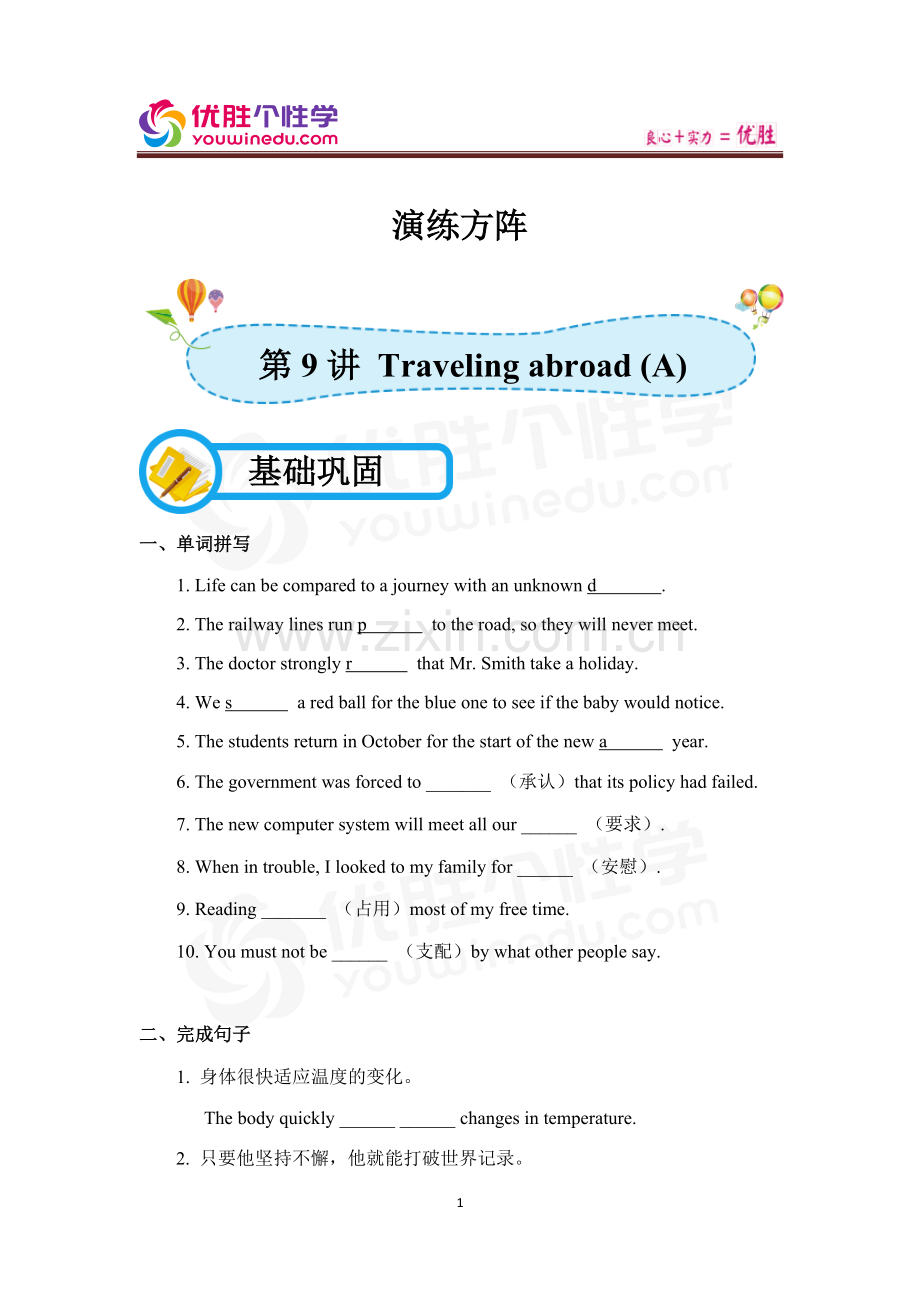 [人教版][高二下英语选修7][第9讲-Traveling-abroad-A]-演练方阵-(学生版).docx_第1页