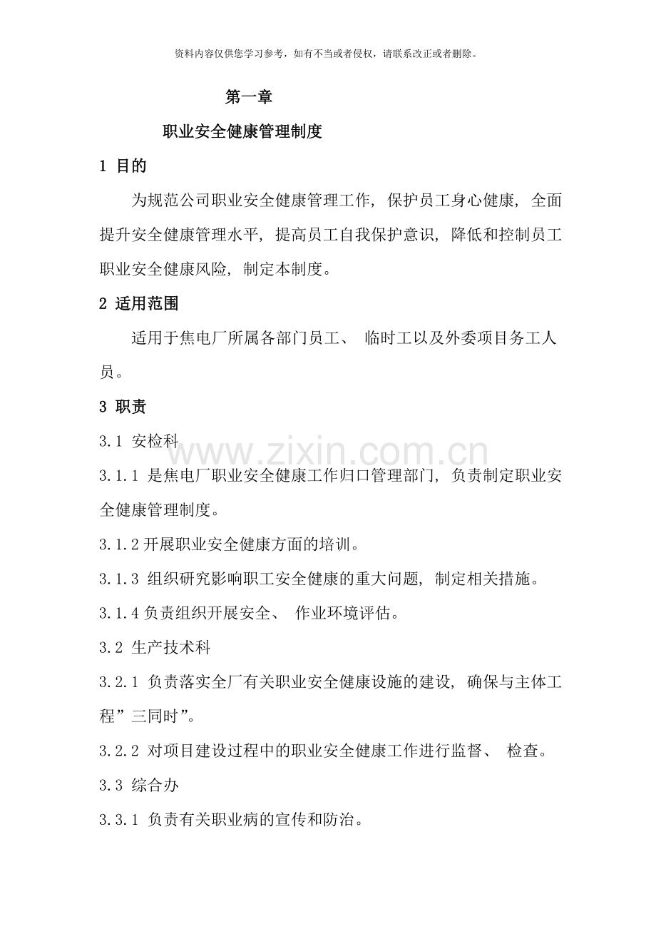 职业健康安全管理制度汇编参考样本.doc_第2页
