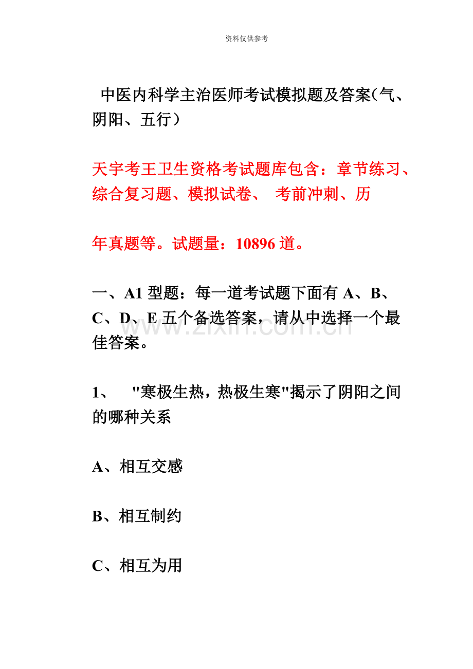 中医内科学主治医师考试模拟题及答案.doc_第2页