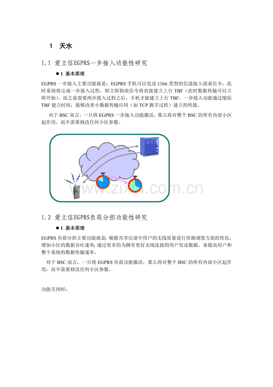 EGPRS一步接入-负荷分担功能验证.doc_第1页