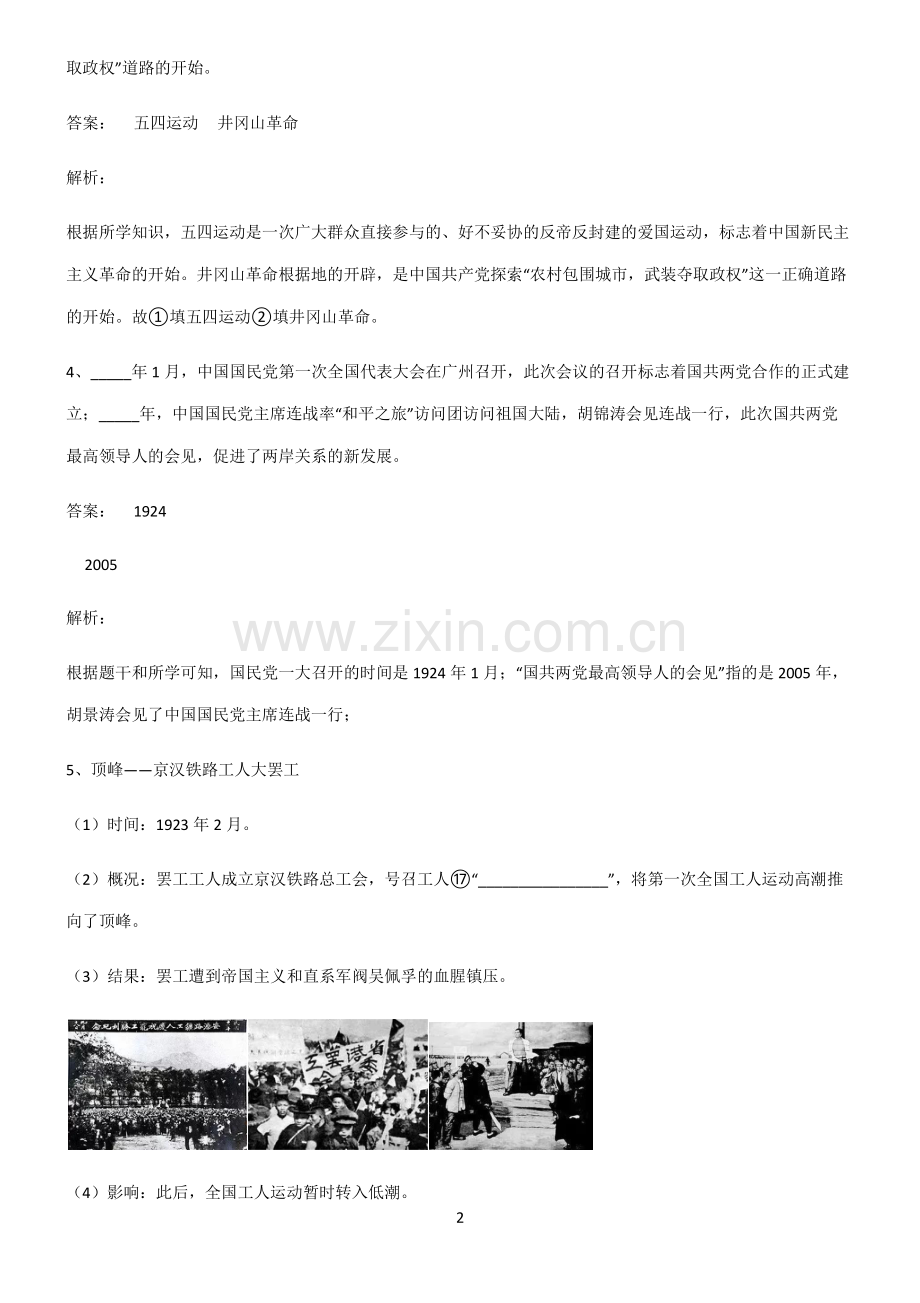 人教版初中历史新民主主义革命的兴起重难点归纳.pdf_第2页