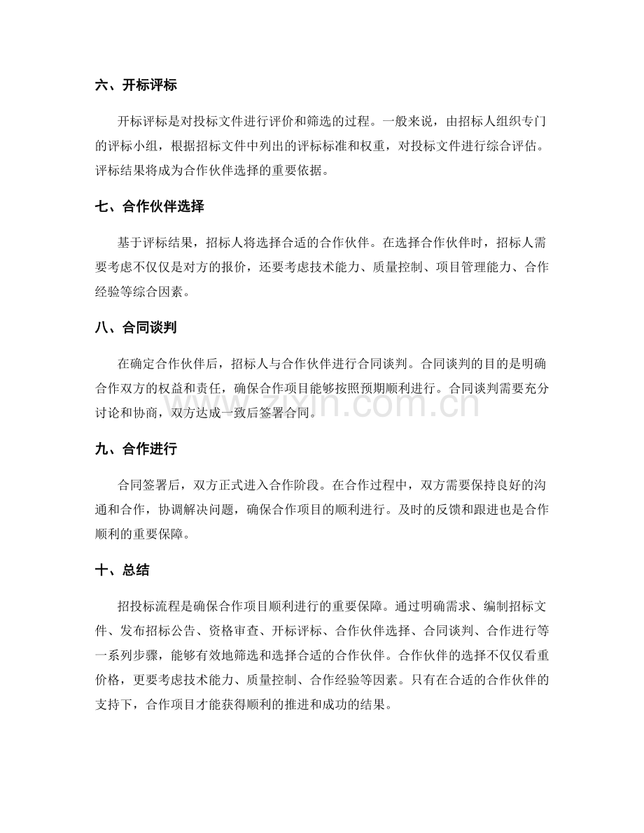 招投标流程与合作伙伴选择.docx_第2页