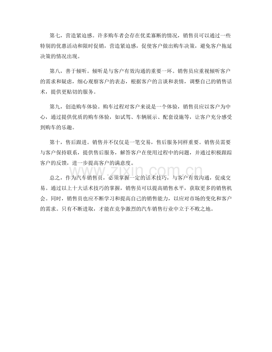 汽车销售员必备的十大话术技巧.docx_第2页