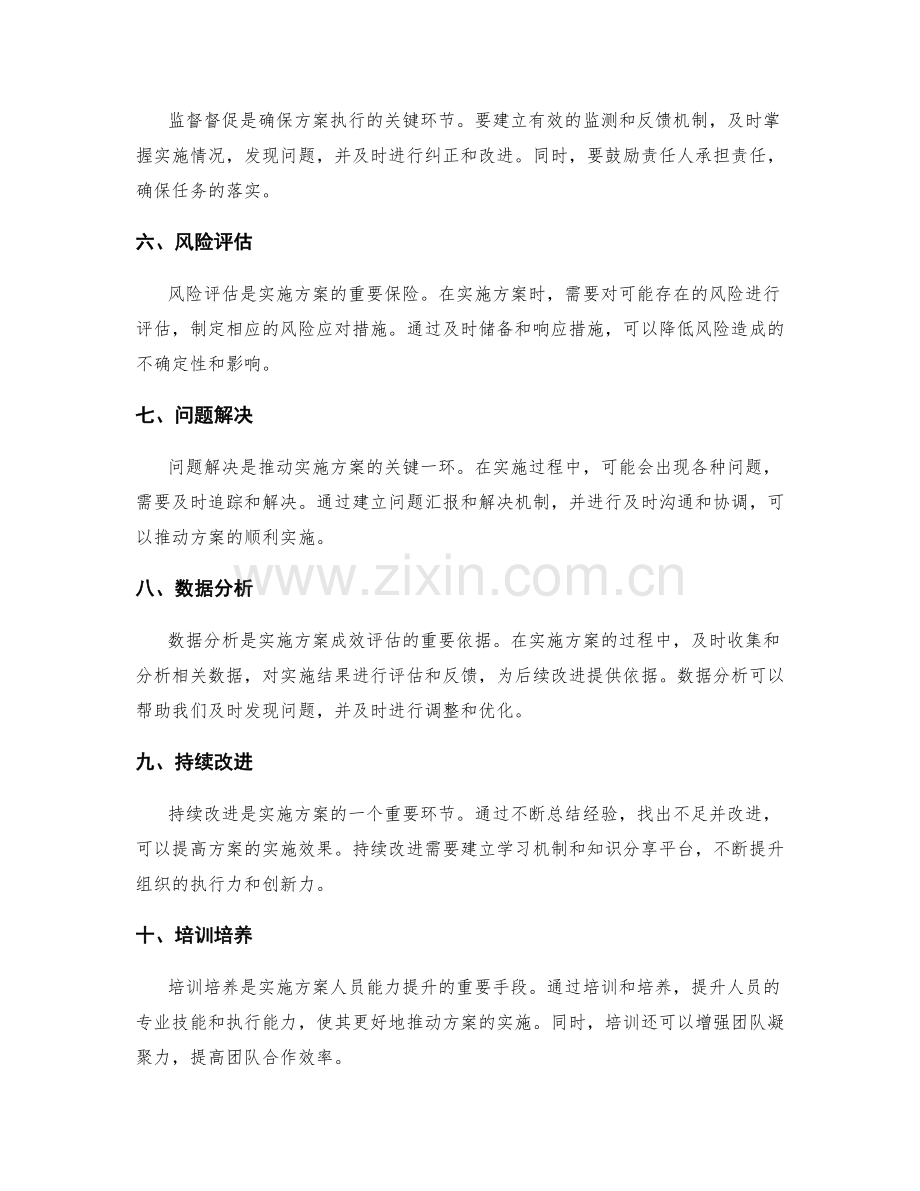 实施方案的执行关键环节.docx_第2页