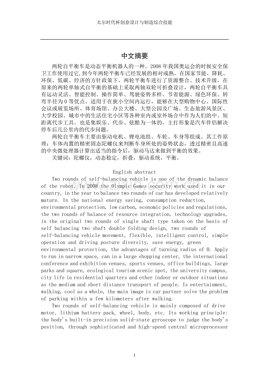 两轮平衡车说明书.doc_第2页