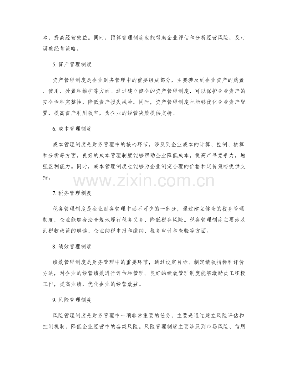 财务管理制度简介.docx_第2页