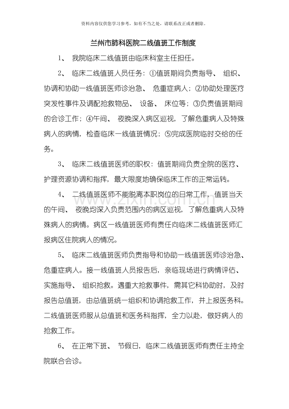 二线值班制度样本.doc_第1页