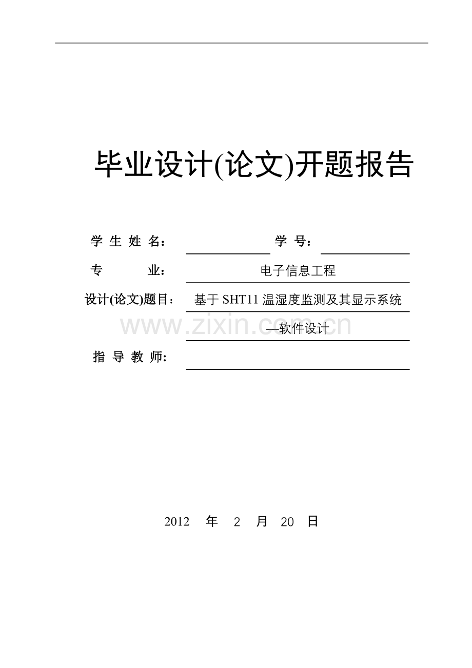 温湿度检测开题报告.doc_第1页