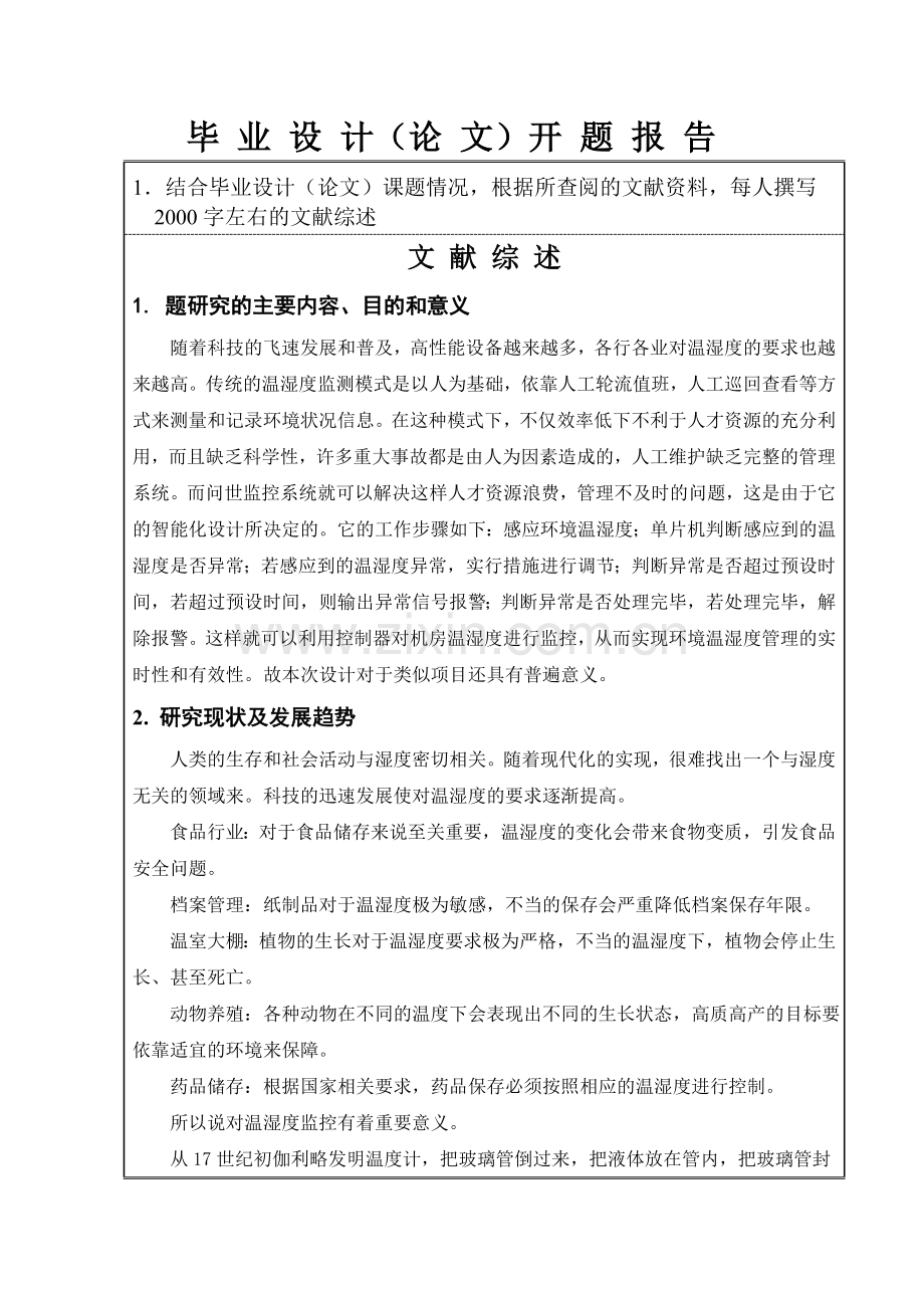 温湿度检测开题报告.doc_第2页