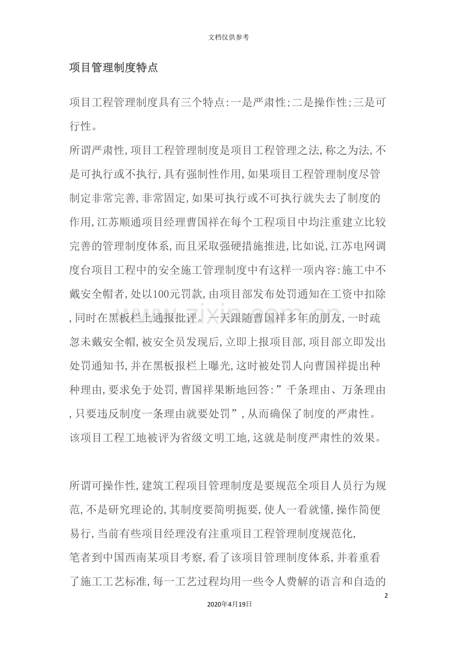 项目工程制度的建立与特点.doc_第2页