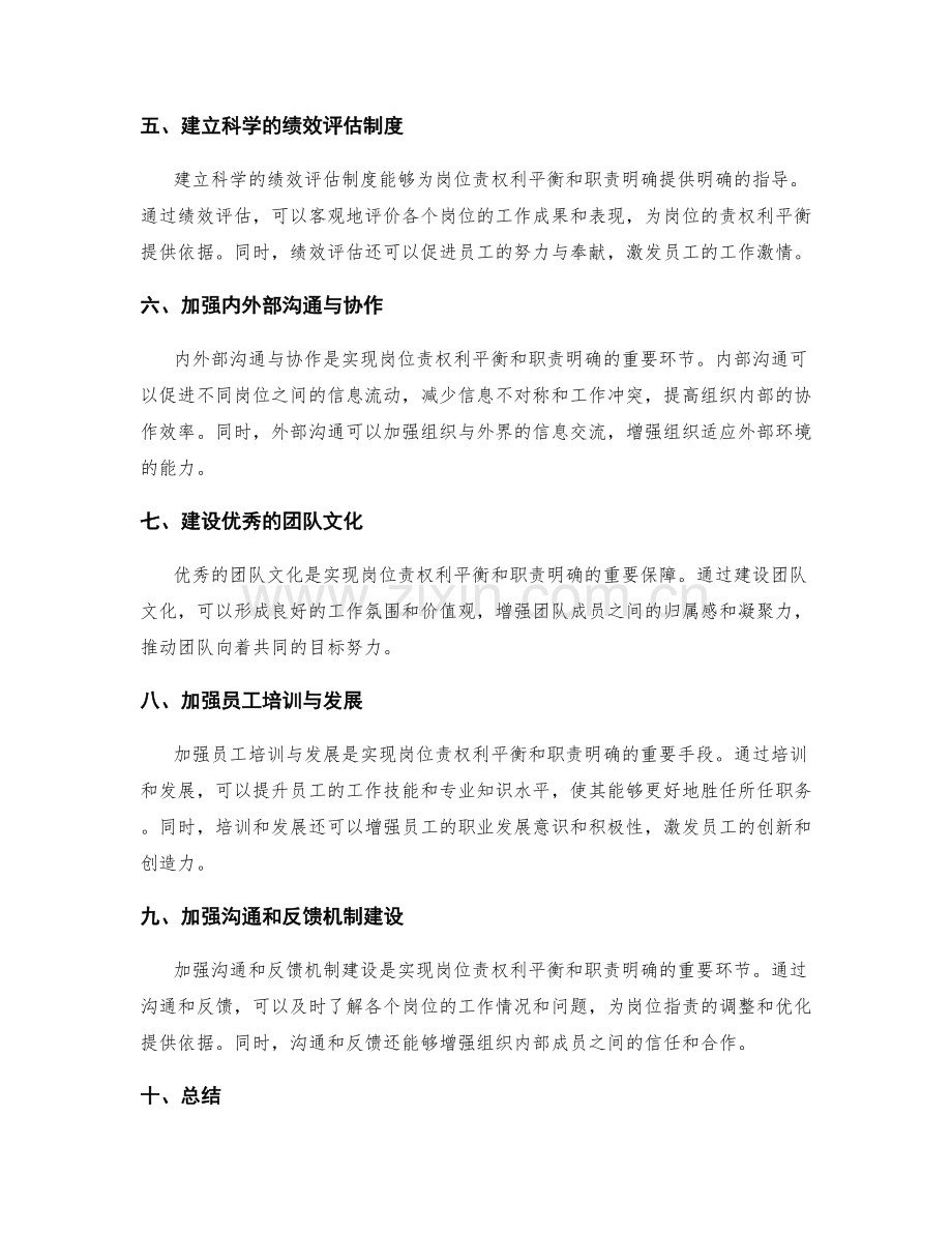 岗位职责的责权利平衡与职责明确方法.docx_第2页