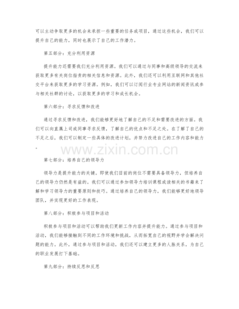 岗位职责的工作内容更新和能力提升路径.docx_第2页