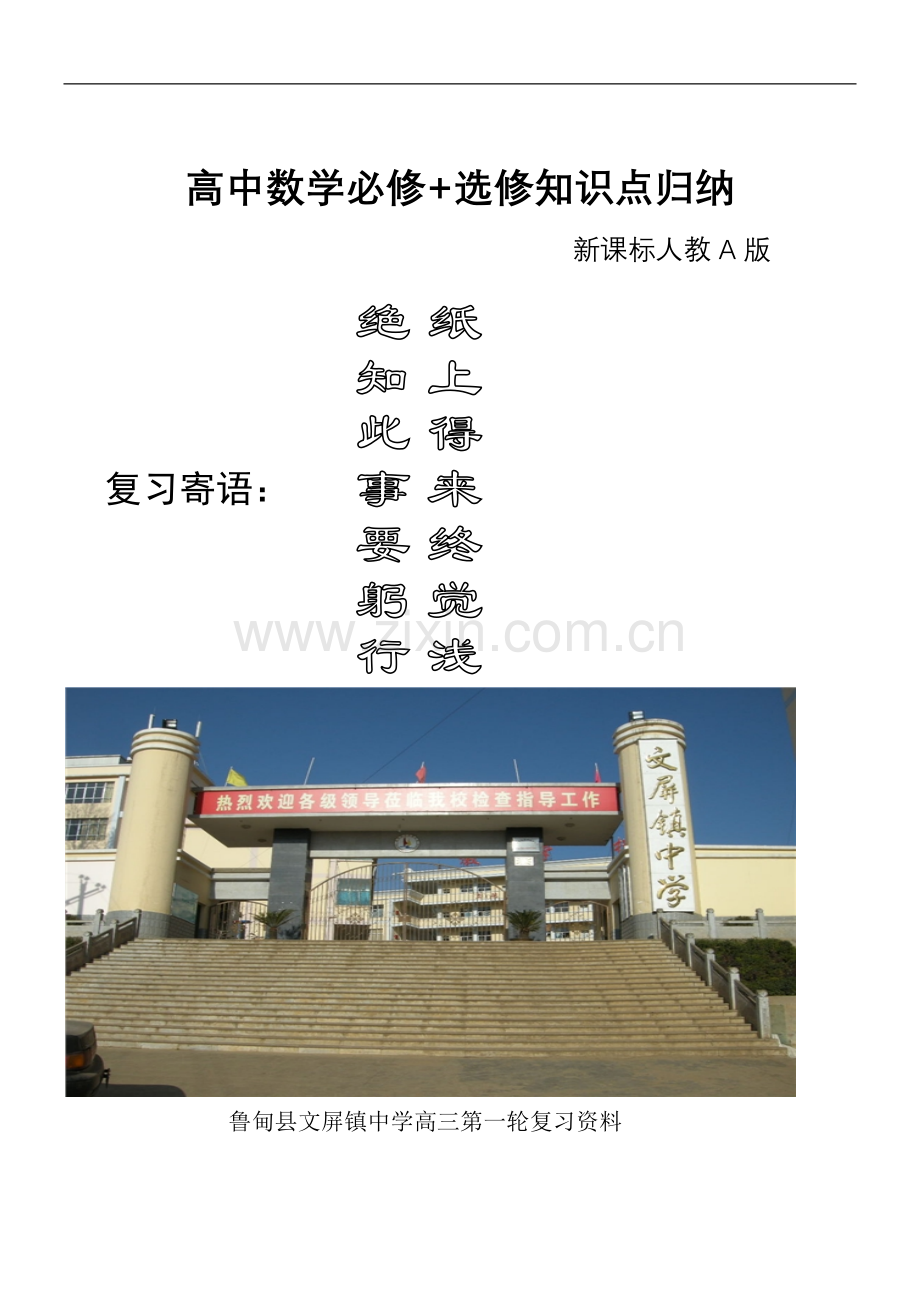 《专题一：常用逻辑用语》知识点归纳.doc_第1页