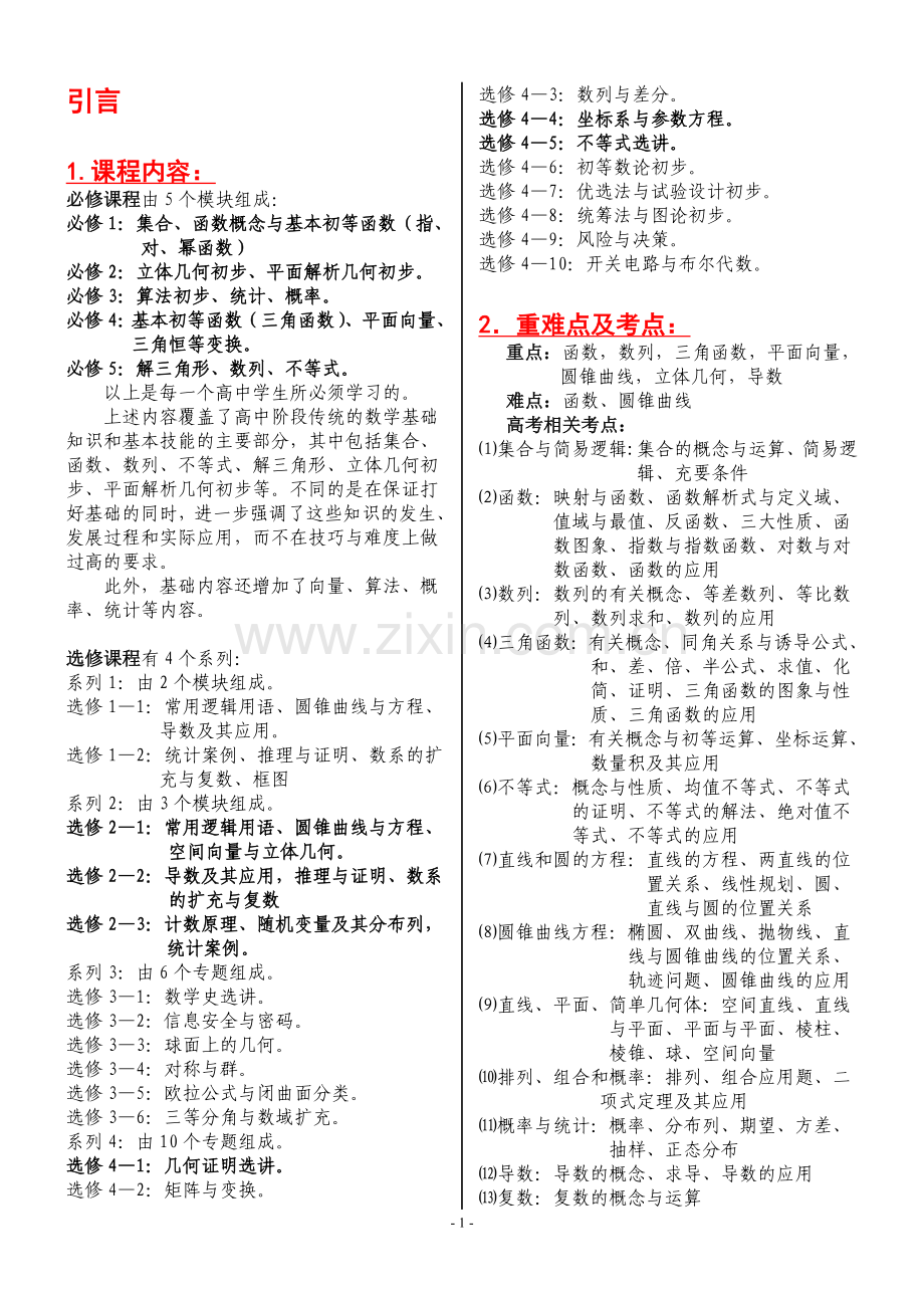 《专题一：常用逻辑用语》知识点归纳.doc_第2页