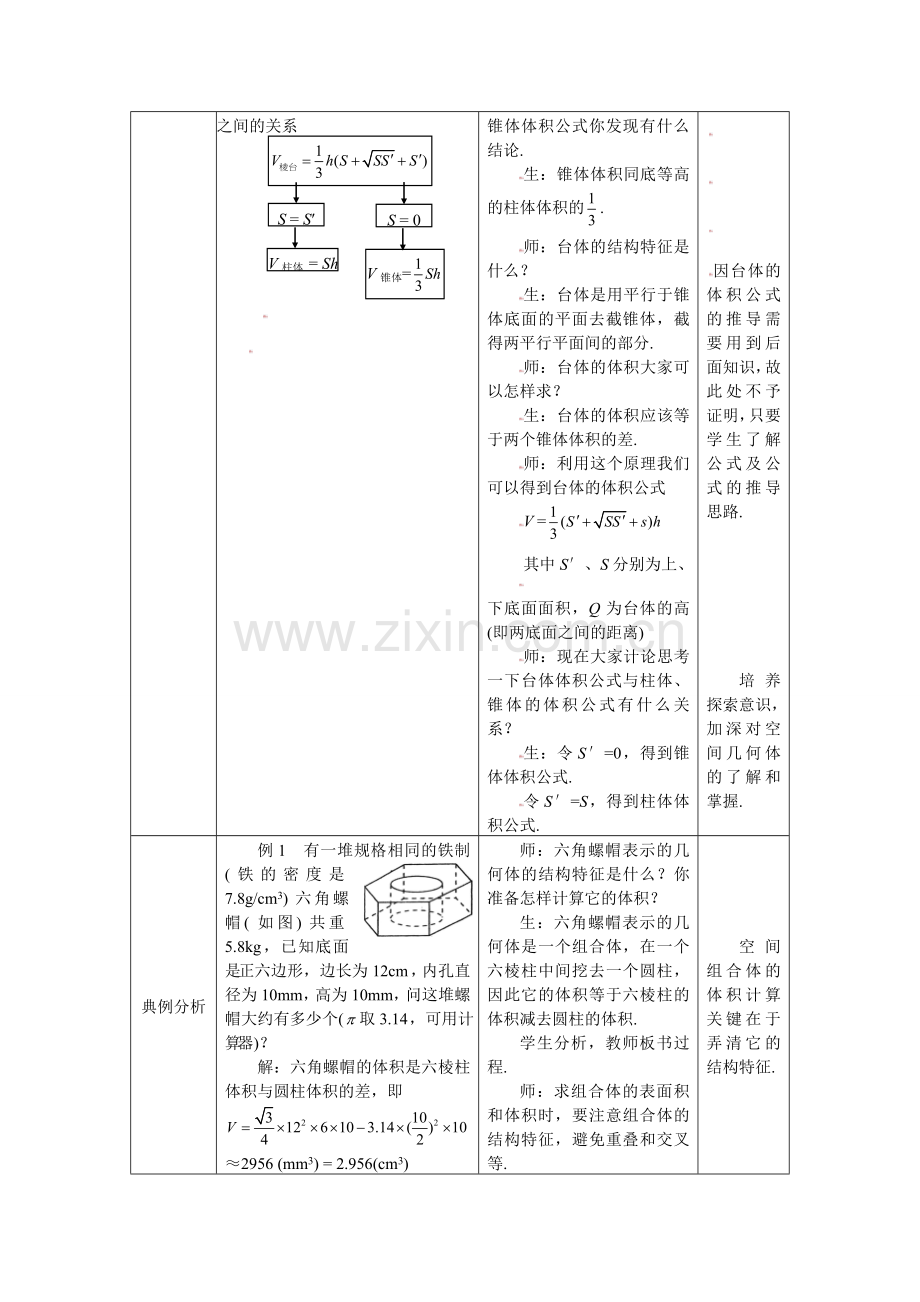 1.3.2柱体、锥体、台体的体积.doc_第2页