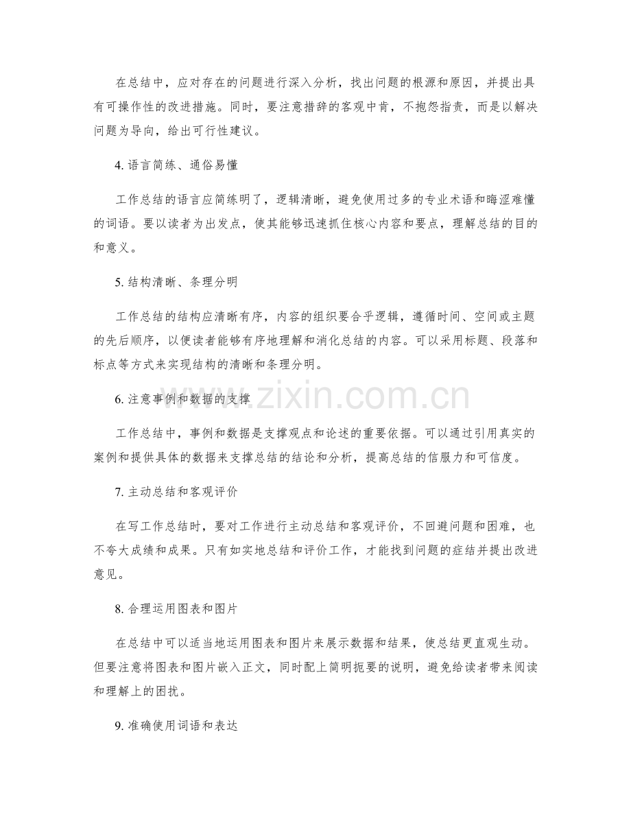 工作总结的核心目标与撰写技巧指南.docx_第2页