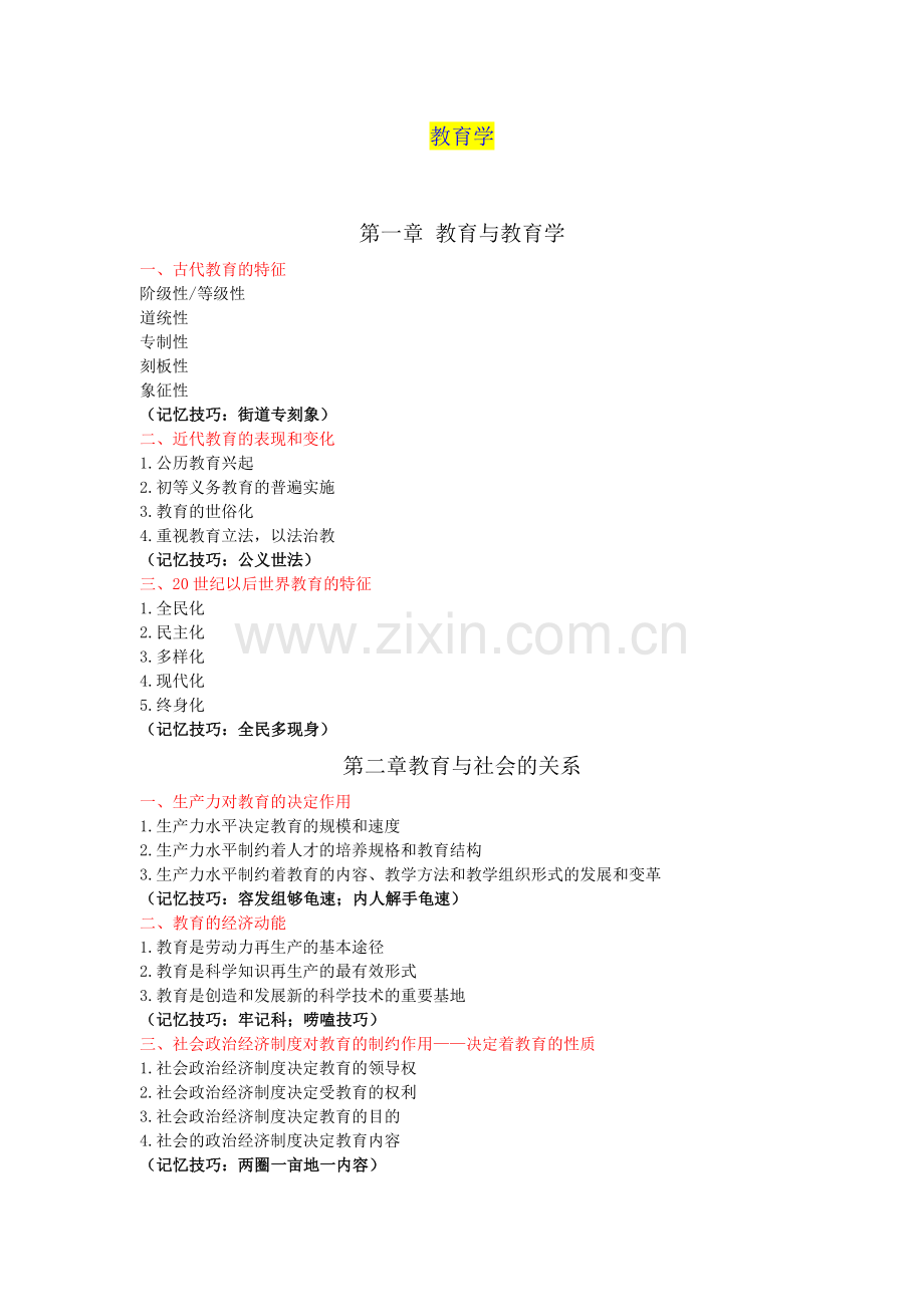安徽简答----教宗.doc_第1页