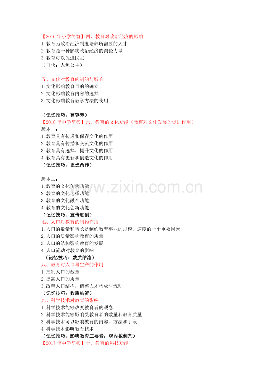 安徽简答----教宗.doc_第2页
