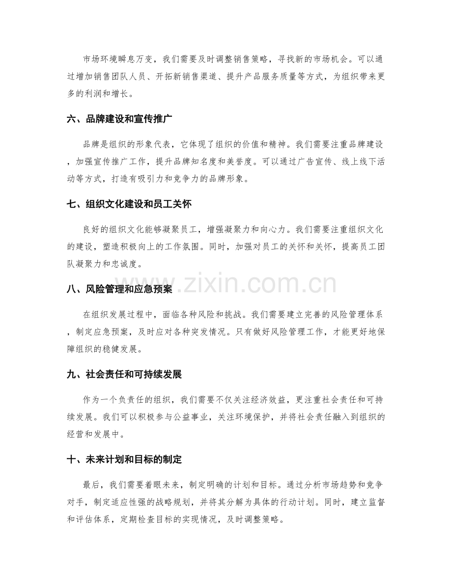 年终总结的组织发展与未来计划.docx_第2页