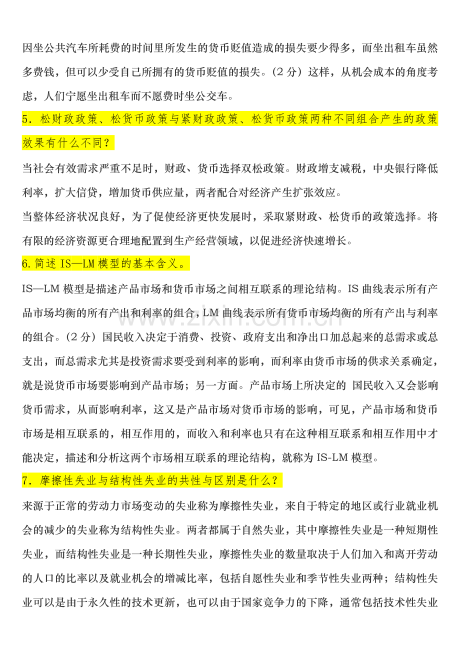 -宏观经济学重点+试题库及答案.doc_第2页