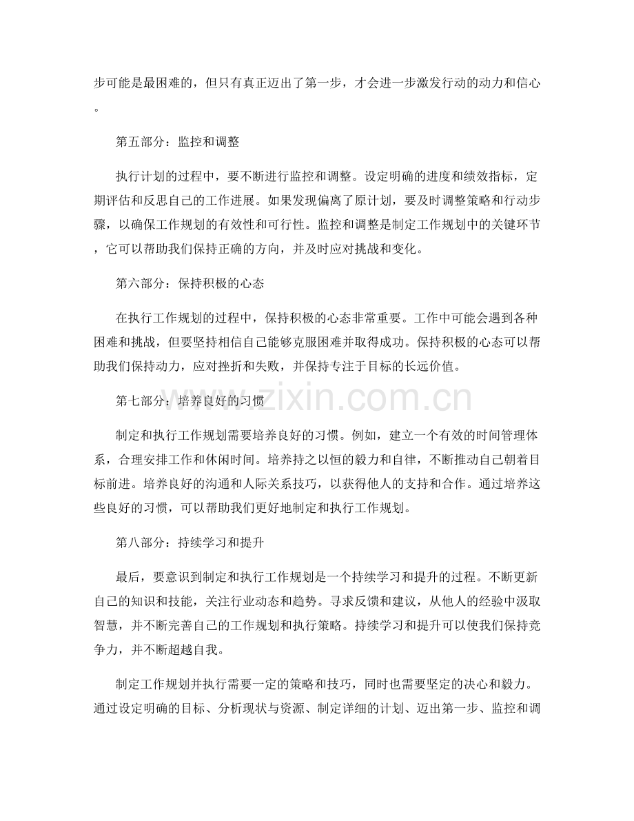 如何制定工作规划并执行.docx_第2页