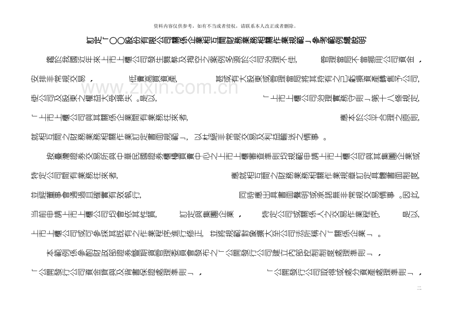 关系企业相互间财务业务相关作业规范参考范例总说明模板.doc_第2页