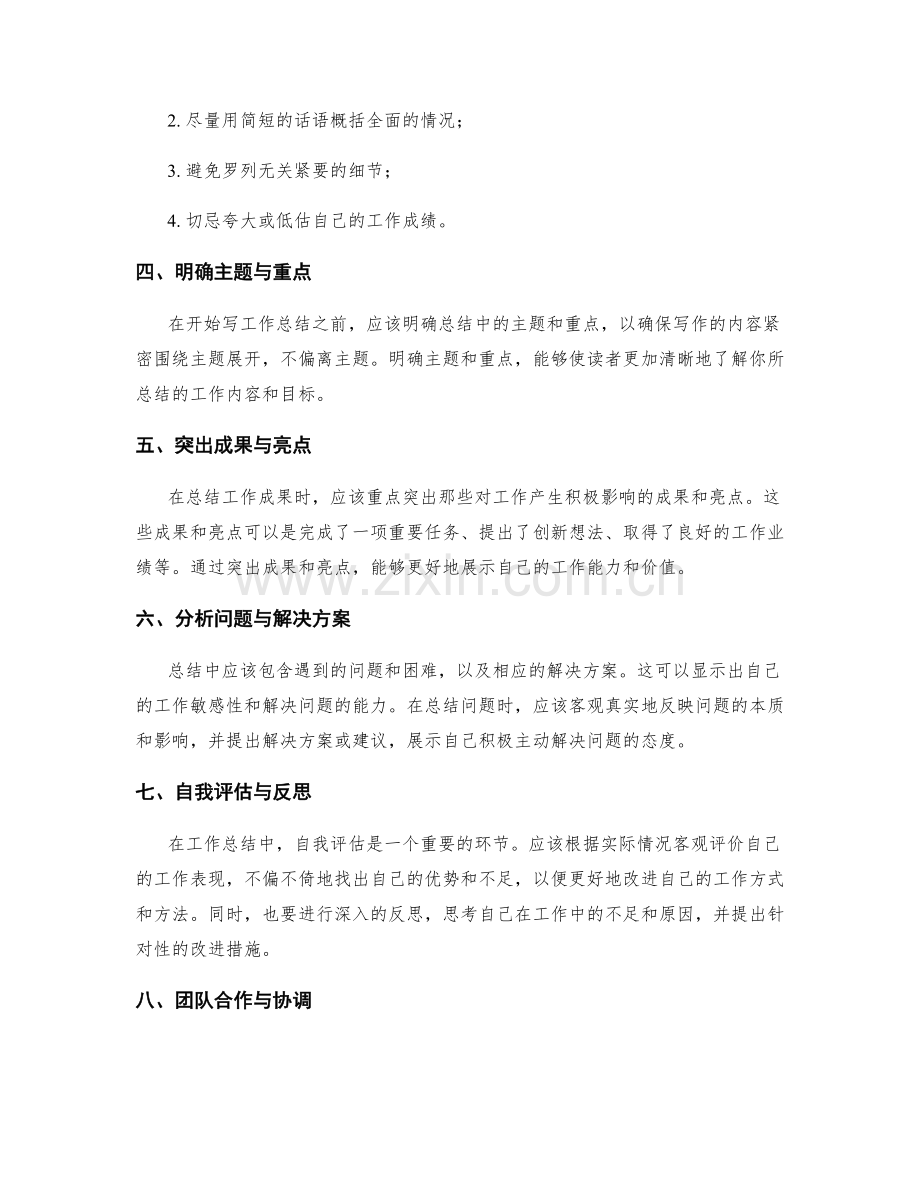 编写简明扼要的工作总结.docx_第2页