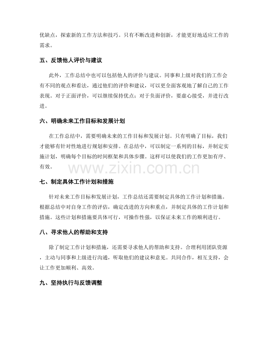 工作总结的核心内容与关键要点.docx_第2页