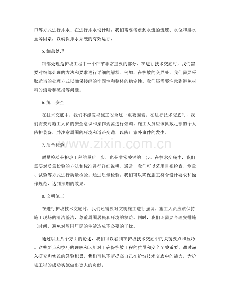 护坡技术交底中的关键要点与技巧探讨.docx_第2页