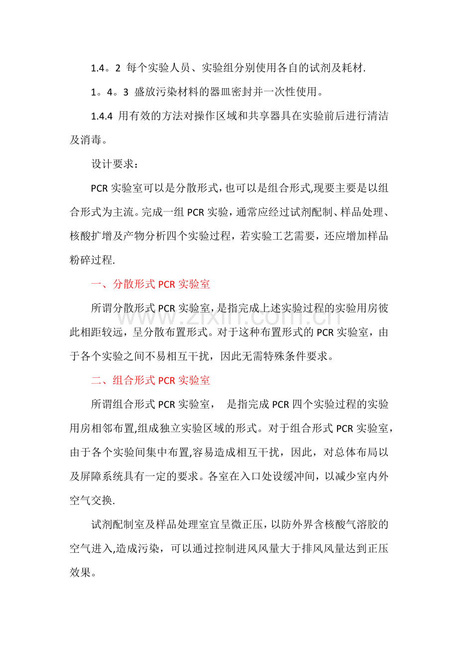 PCR实验室要求.doc_第2页