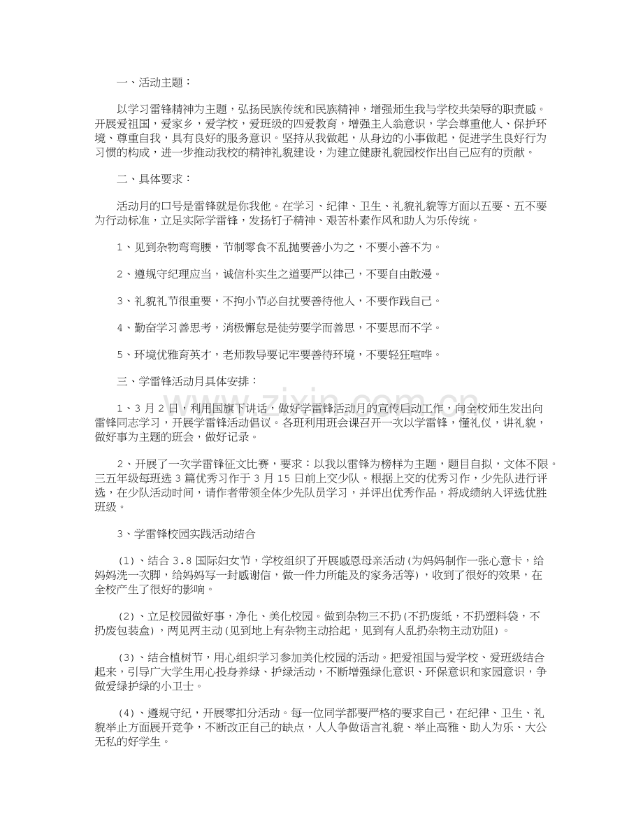 学雷锋活动心得体会10篇正式版.doc_第2页