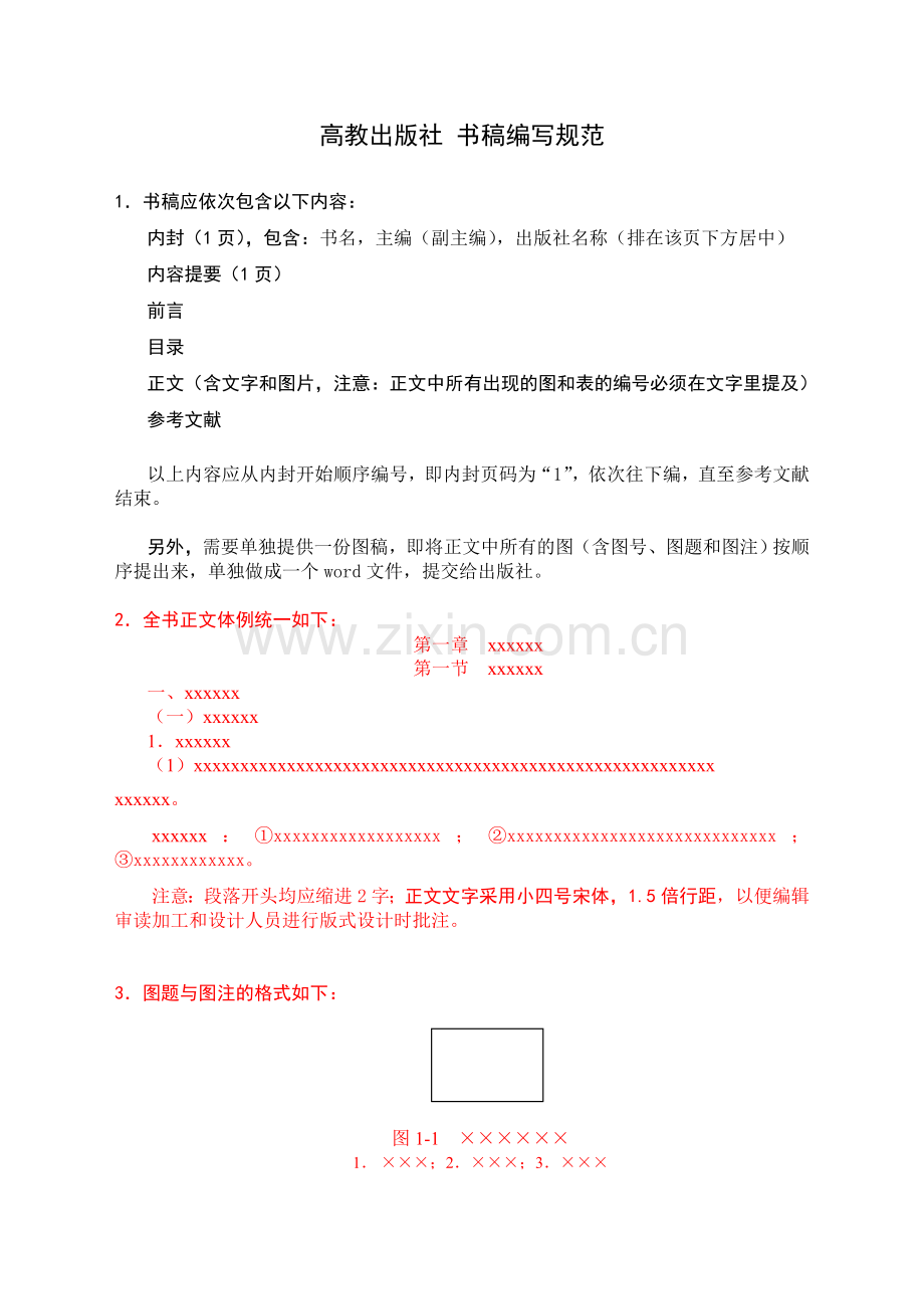 高教出版社：书稿编写规范.doc_第1页
