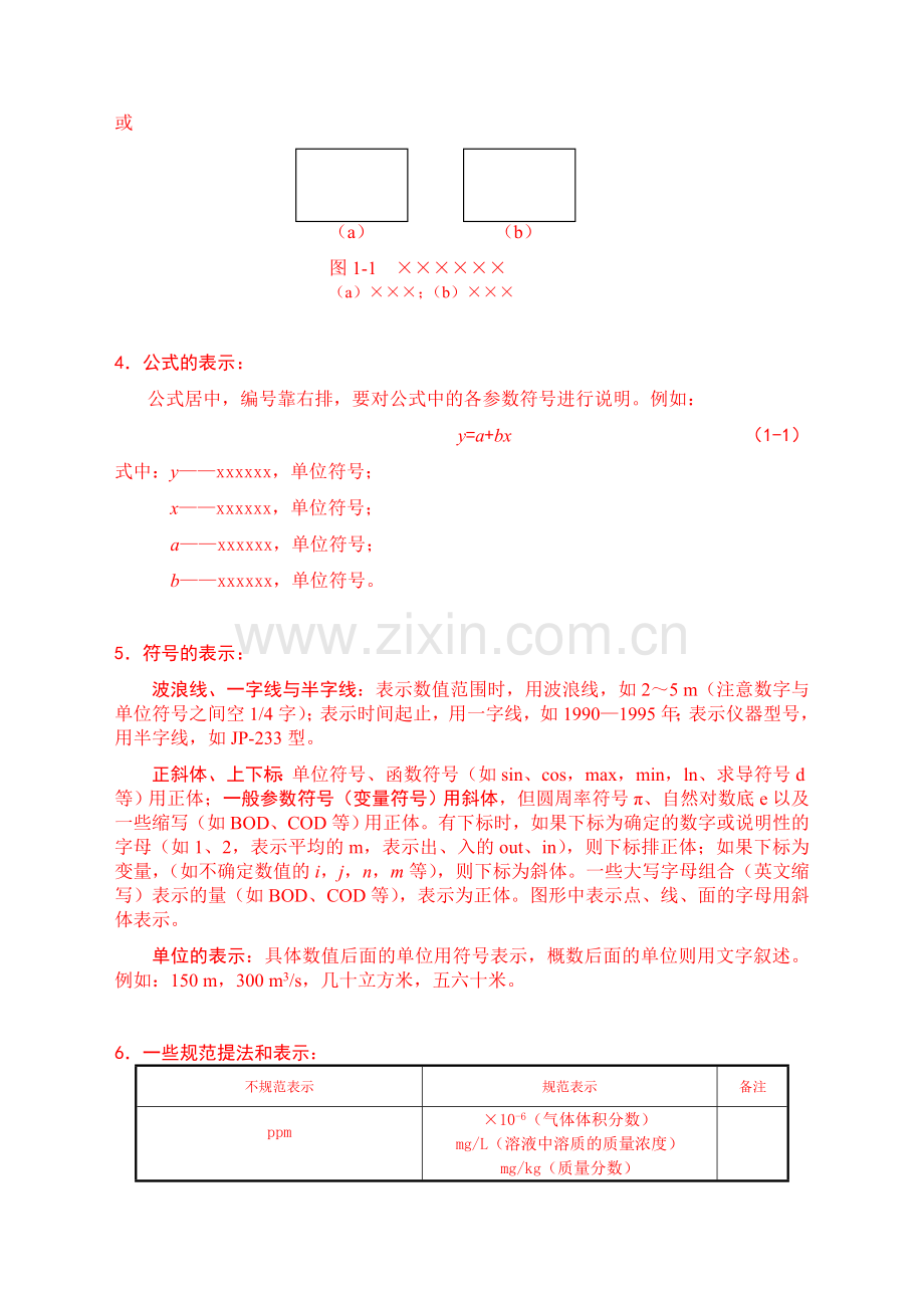 高教出版社：书稿编写规范.doc_第2页