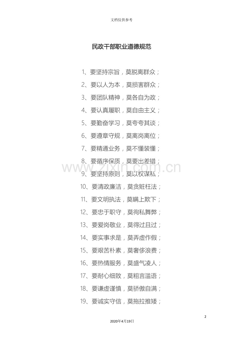 机关规章制度汇编范文.doc_第2页