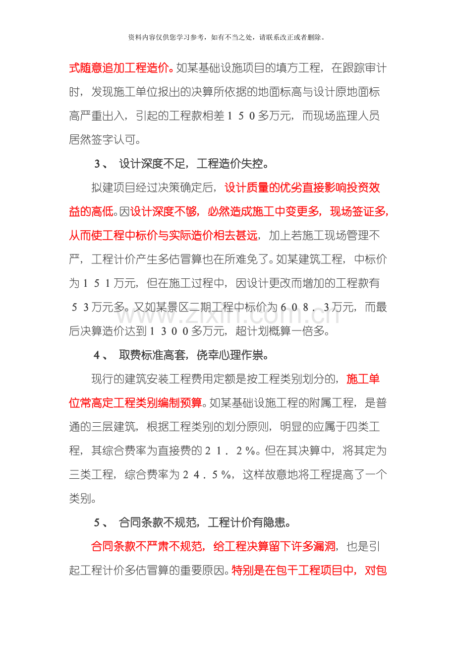 工程造价决算审计中存在的问题与对策样本.doc_第2页